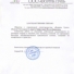 
Благодарственное  письмо ООО «Фортуна Групп»
