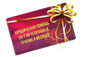 Карта личный юрист