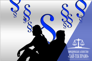 Юрист по разводам, расторжению брака