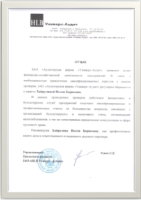 Отзыв о работе юриста 1