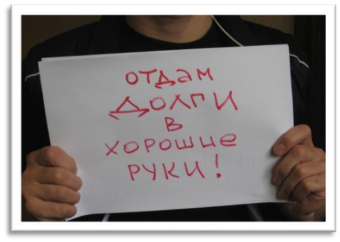 продажа долга