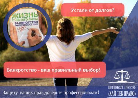 Юрист по банкротству физлиц