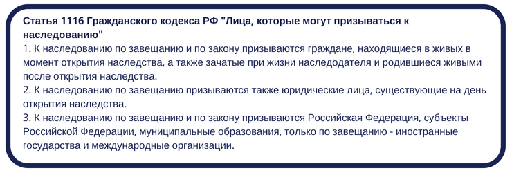 Кто может быть наследником