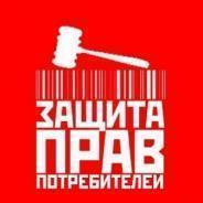 Консультация юриста по защите прав потребителей
