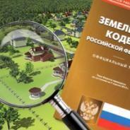 Консультация юриста по земельным вопросам